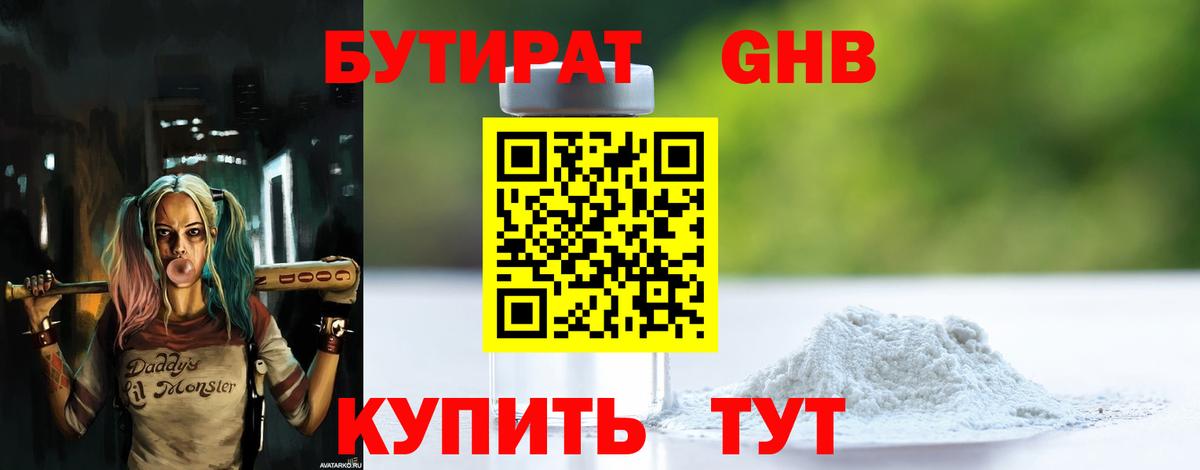 БУТИРАТ бутик  Вход с VPN  Калуга 