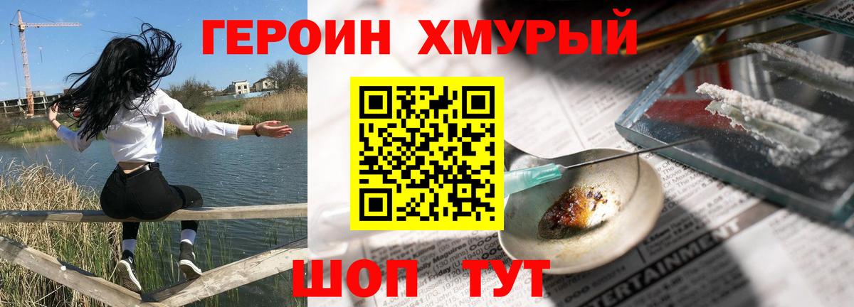 ГЕРОИН герыч Калуга