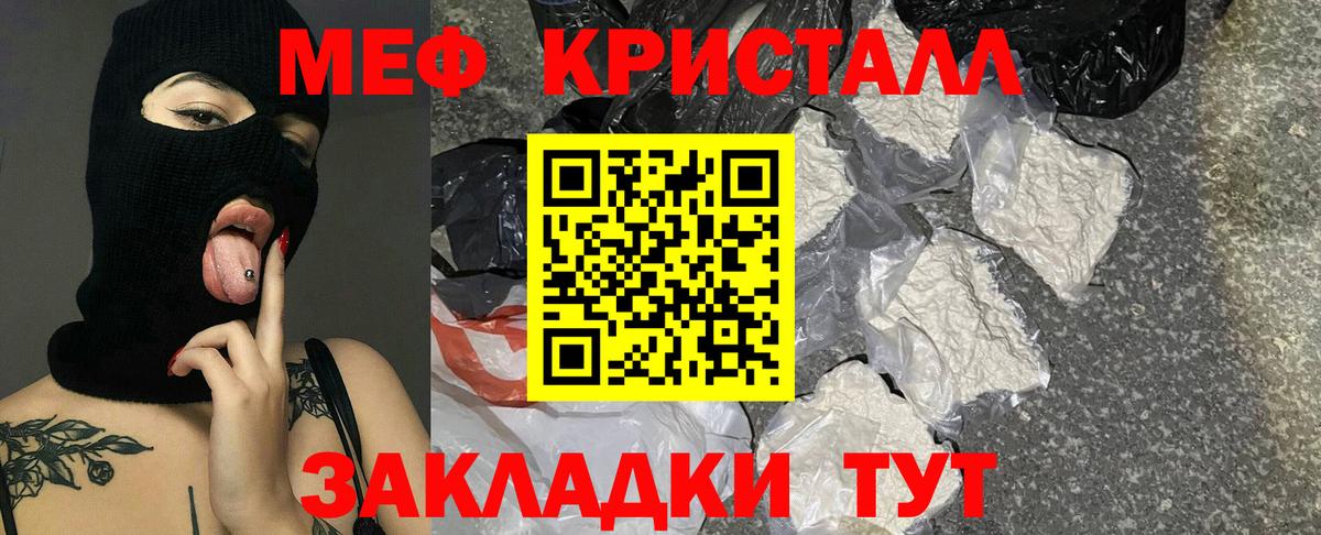 Меф мяу мяу кристаллы Калуга