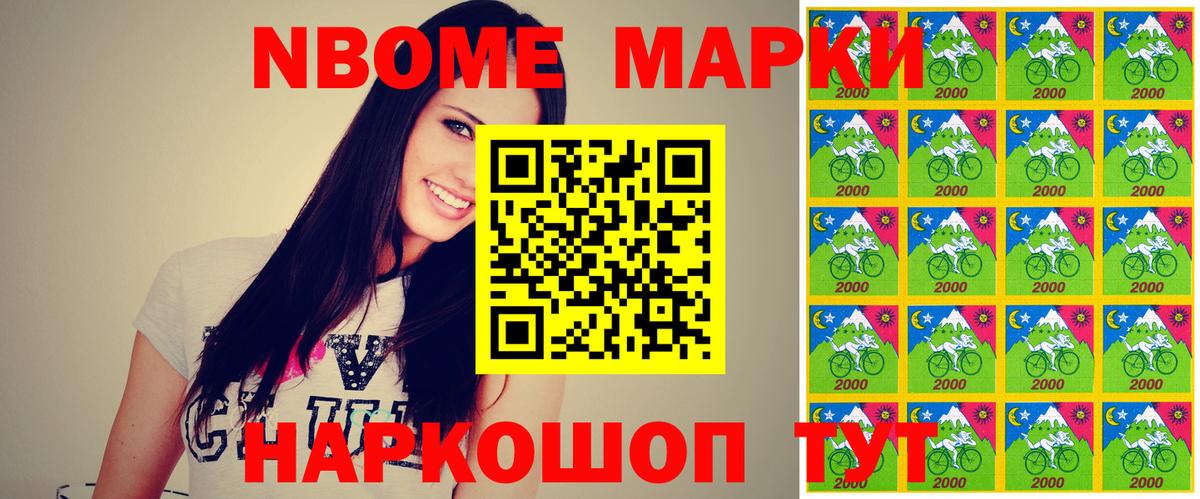 Марки N-bome  Вход с VPN  Калуга  Наркотические марки 1,8мг 